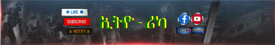 ኢትዮሪካ