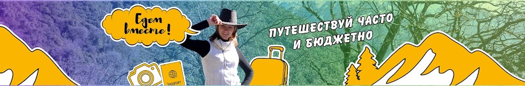 WOWTRAVELING путешествия