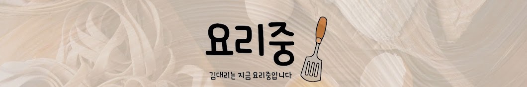 김대리의 1분요리