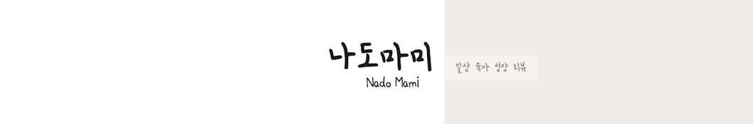 나도마미 NadoMami