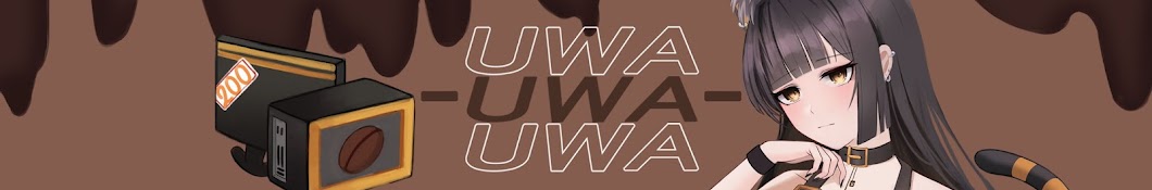 유와 UWA