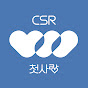 첫사랑(CSR)