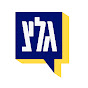 GLZ Radio גלצ