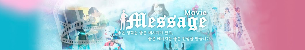 무비 메세지[Movie Message]