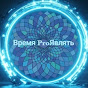 Время ProЯвлять