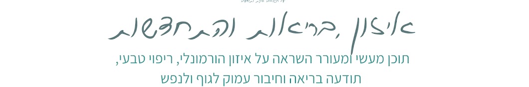 בריאה מחדש - רפואה סינית ותודעה