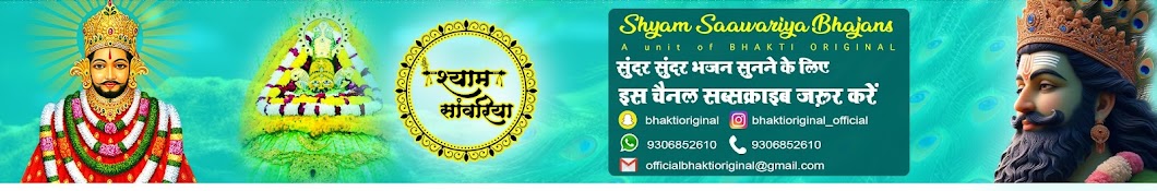 Shyam Saawariya Bhajans