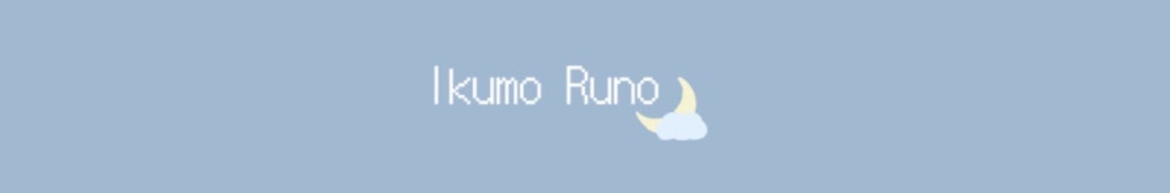 生雲月音 / Ikumo Runo