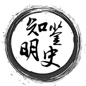 懂点历史