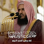 الشيخ د.خالد بن سليمان المهنا - إمام المسجد النبوي