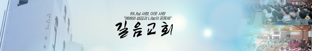 길음교회