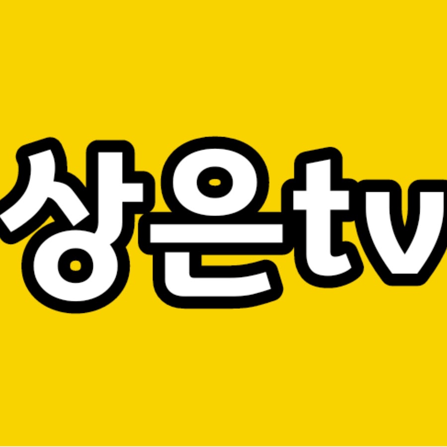 상은TV - YouTube 상은TV