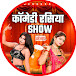 Comedy Rasiya Show