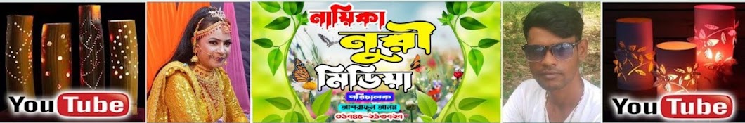 নায়িকা নুরী মিডিয়া