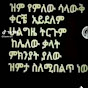 እሙ ሳራ ስደተኛዋ 👌