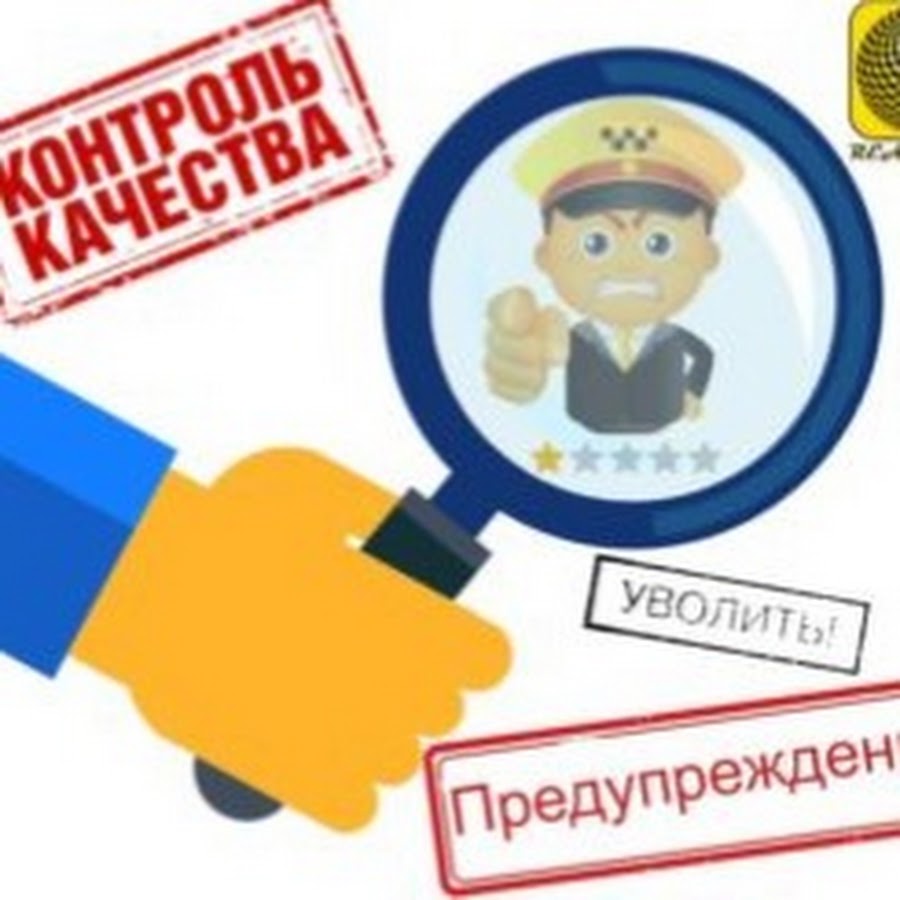 Контроль обслуживания. Контроль качества обслуживания. Служба контроля качества. Контроль качества услуг. Контроль качества сервиса.