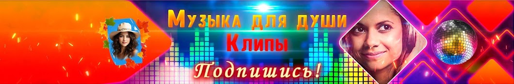 Музыка для души Клипы