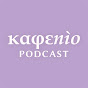 Kafenio Podcast | Gian Matteo Corrias