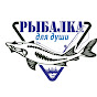 Рыбалка Для Души