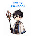 산쿠TV(San Qoo)