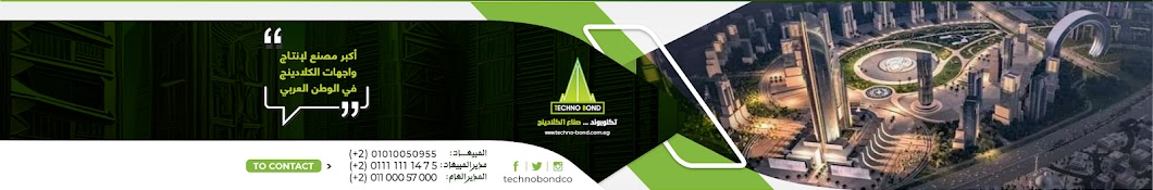 كلادينج تكنوبوند مصر(Techno Bond Egypt)