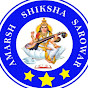 AMARSH SHIKSHA SAROWAR 