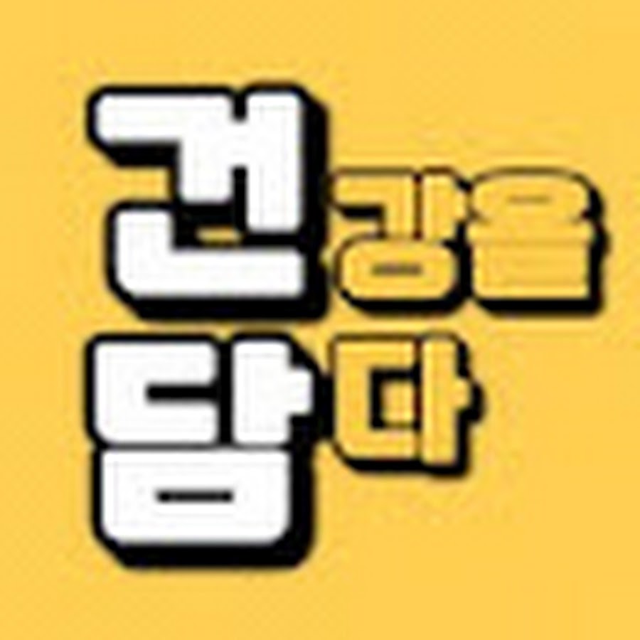 건담tv-건강을담다 - YouTube 건담tv-건강을담다