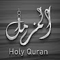 الْمُزَّمِّلُ _ Holy Quran