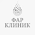 logo ФАР КЛИНИК