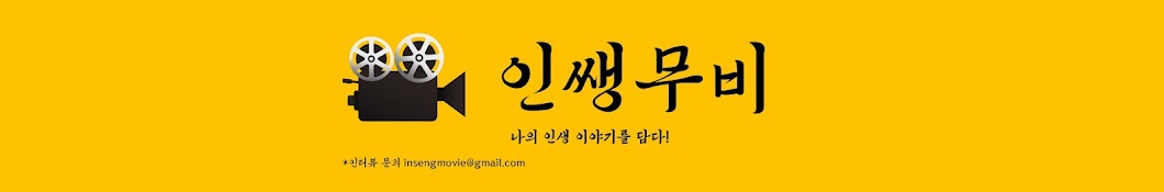 인쌩무비 - insengmovie