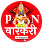 PN Varkari