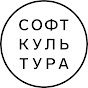 Софт Культура