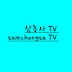 삼총사 TV (samchongsa TV)