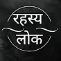 Rahasya Lok Tv