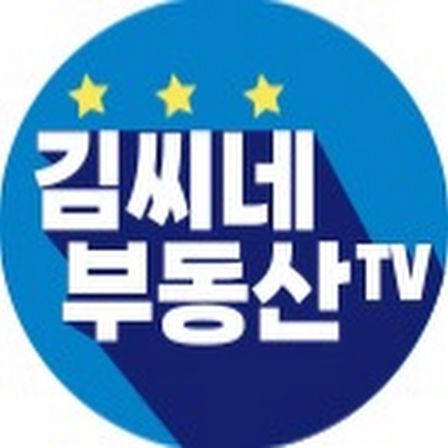 김씨네부동산TV- 주택 펜션 농장 땅매매 