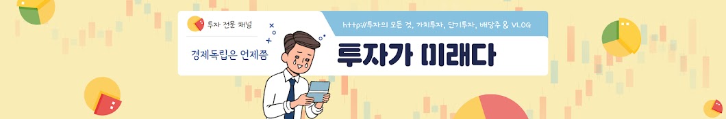 투자가미래다