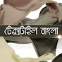 Textile Bangla