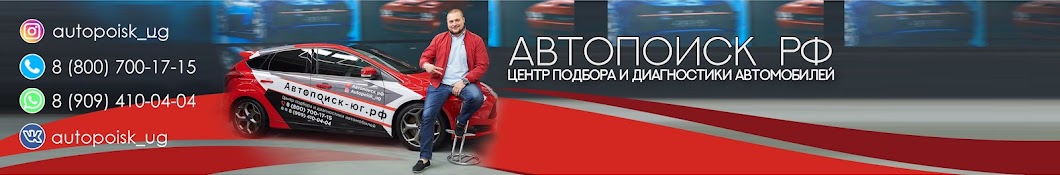 АВТОПОИСК РФ