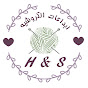 H&S ابداعات الكروشيه