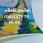 العائدون الجدد للإسلام - New converts to Islam