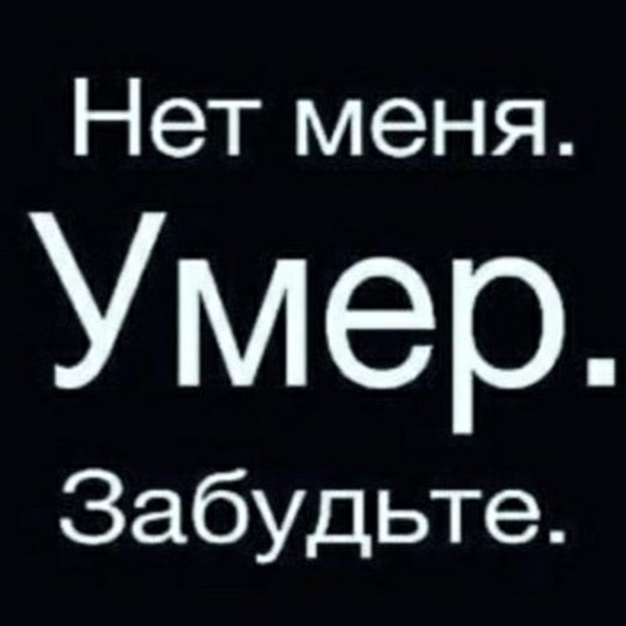 Умер - YouTube 