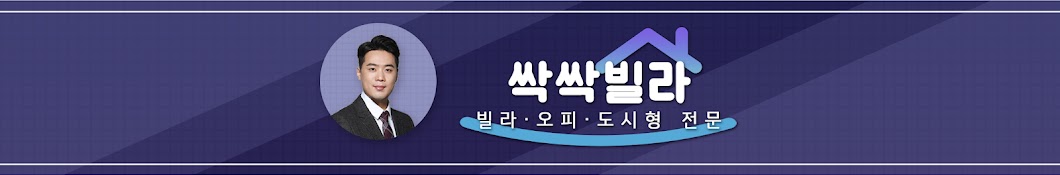 싹싹빌라