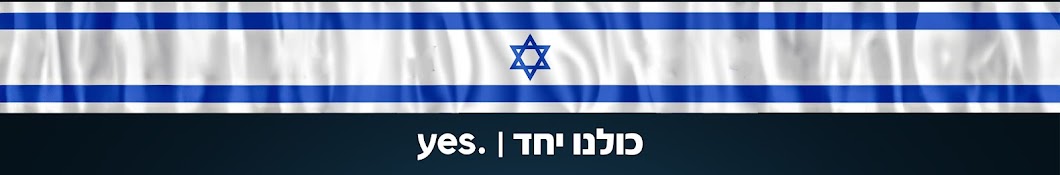 yes tv (יס) Banner