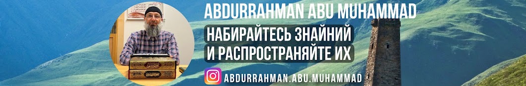 Abdurrahman Abu Muhammad