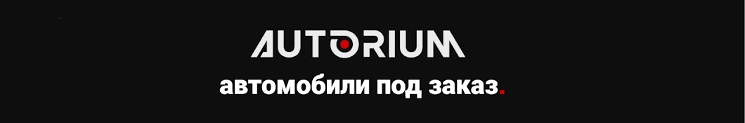 Autorium