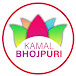 Kamal Bhojpuri