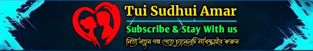 Tui Sudhui Amar