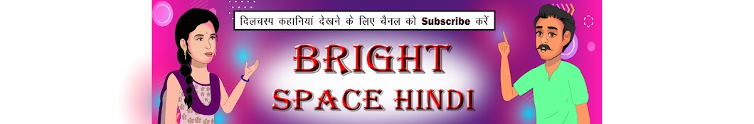 Bright Space Hindi