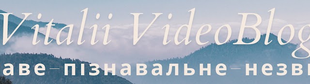 Віталій Відеоблог