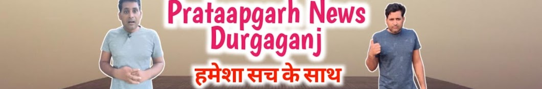 Pratapgarh News Durgaganj